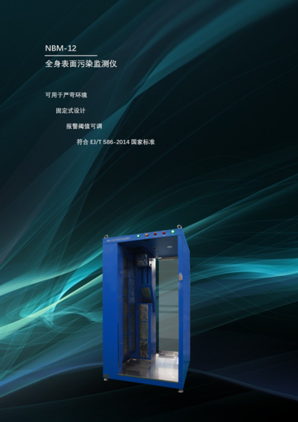 全身表面污染监测仪
